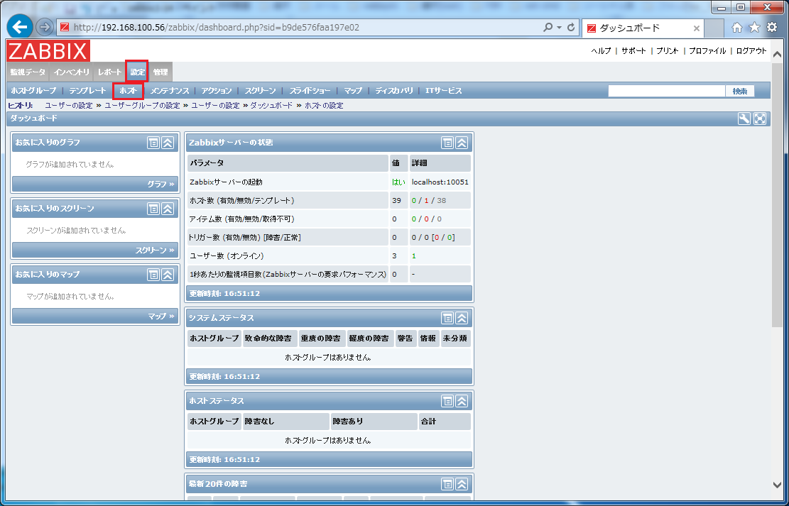 無料で監視ツールを構築しよう Zabbixの操作 2 Tech Projin