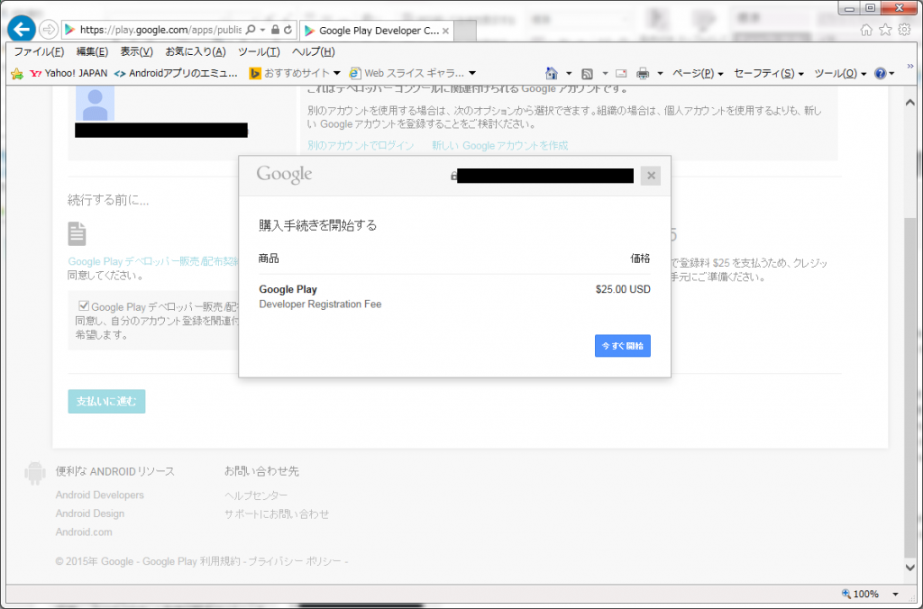 Androidアプリ公開方法まとめ 【第二回】デベロッパーアカウントの取得 | TECH PROjin