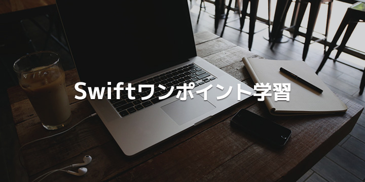 【コピペでできる・Swift3.0】FlatUIKitを使ってカスタムクラスを作成しよう！④