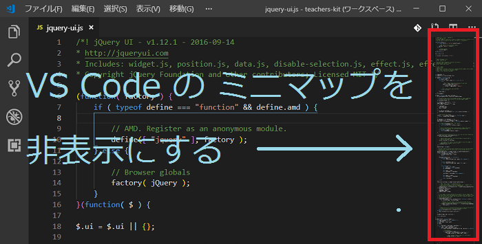 VS Codeのミニマップを非表示にする