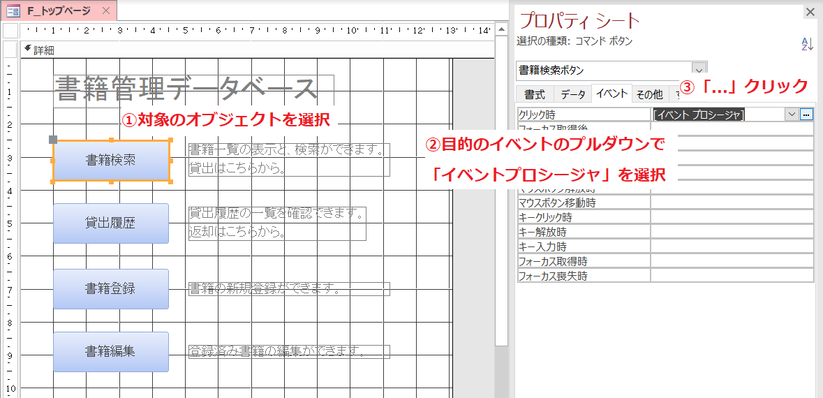 Access Vba 実践演習 1 準備とトップページの処理 Tech Projin