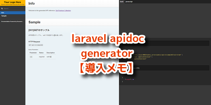 laravel-apidoc-generator 導入メモ