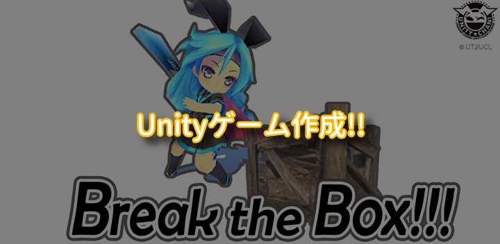 Unity入門 アセット編 背景の作成 Boxゲーム Tech Projin